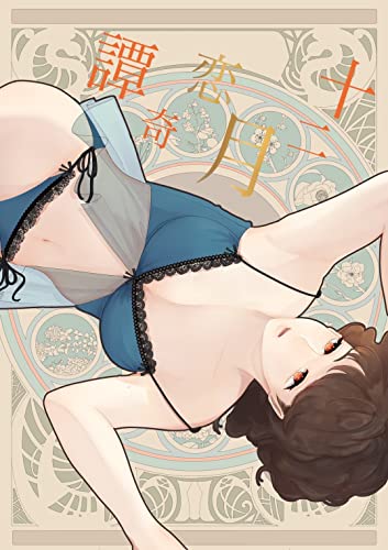 十二月恋奇譚 hanky☆pankyアンソロジー