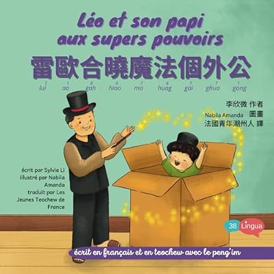 L&eacute;o et son papi aux supers pouvoirs 雷歐合曉魔法個外公