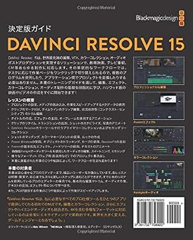 The Definitive Guide to DaVinci Resolve 15 - Japanese version: Editing, Color, Audio, and Effects (The Blackmagic Design Learning Series)