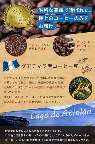 博多ローストコーヒー グアテマラブルーレイク 深煎り 200g