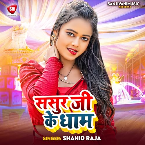 Sasur Ji Ke Dham by Shahid Raja on Amazon Music - Amazon.com