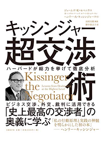 楽天 無料電子書籍 キッシンジャー超交渉術 バイ