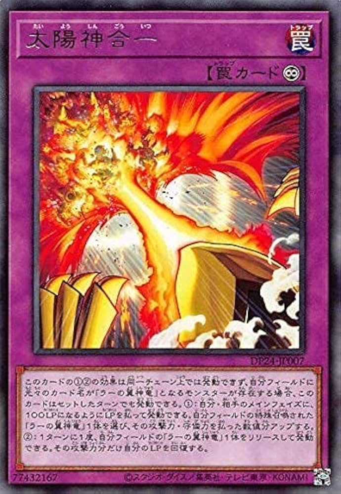 遊戯王　デュエリストパック冥闇のデュエリスト編　新品未開封　1カートン Amazon.co.jp: 太陽神合一 レア 遊戯王 冥闇のデュエリスト編