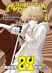 シオリエクスペリエンス 22巻まで 中古 SHIORI EXPERIENCE シオリエクスペリエンス 1〜22巻 - メルカリ
