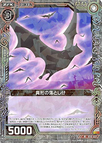 Z/X ゼクス 異形の落とし仔 ZX ゼクス 異形の落とし仔 ホーム＆キッチン