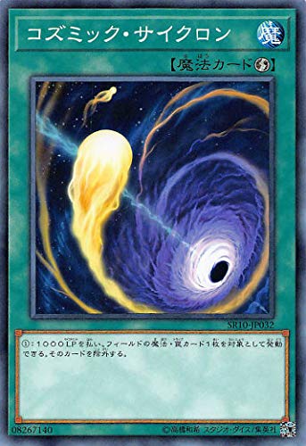 Amazon.co.jp: 遊戯王 SR10-JP032 コズミック・サイクロン (日本