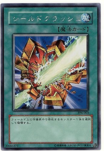 Amazon.co.jp: 遊戯王 シールドクラッシュ PP6-003 シークレット : ホビー