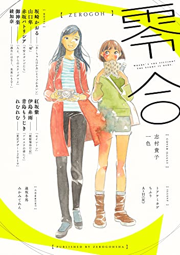 零合: 百合総合文芸誌