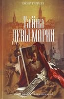 Tajna Devy Marii 5699446354 Book Cover