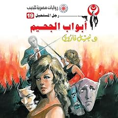 Diseño de la portada del título أبواب الجحيم