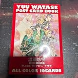 ふしぎ遊戯 ポストカードブック 美朱 鬼宿 星宿 柳宿 井宿 翼宿 軫宿 張宿