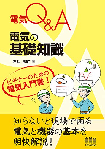 電気系で使う参考書 電気エンジニアが教える！技術を学べるおすすめ参考書 | 将来