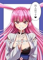 オフラインは詮索NGです！