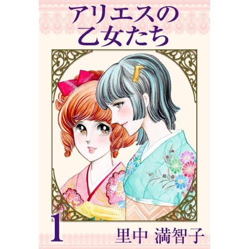 アリエスの乙女たち（漫画）
