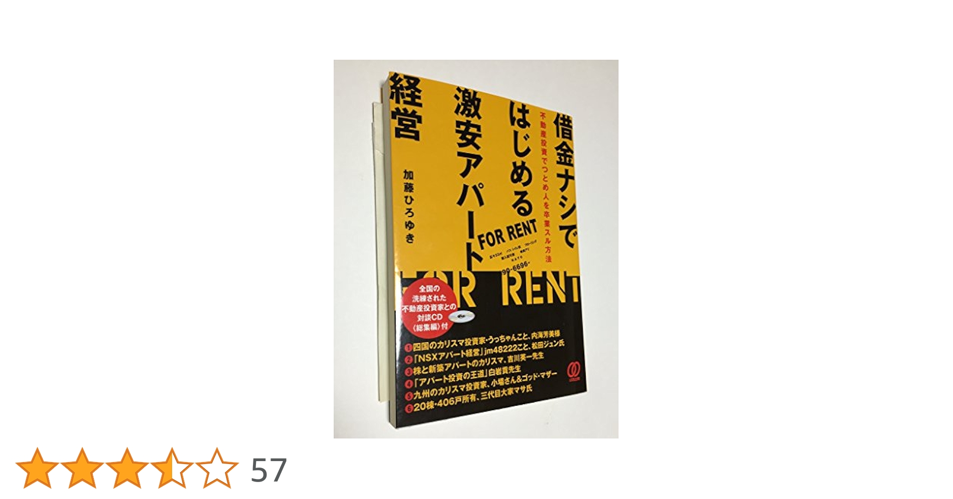 不動産投資関連書籍　31冊セット　竹内かなと　加藤ひろゆき　他 81oDqoK7XLL._UF350,350_QL50_.jpg