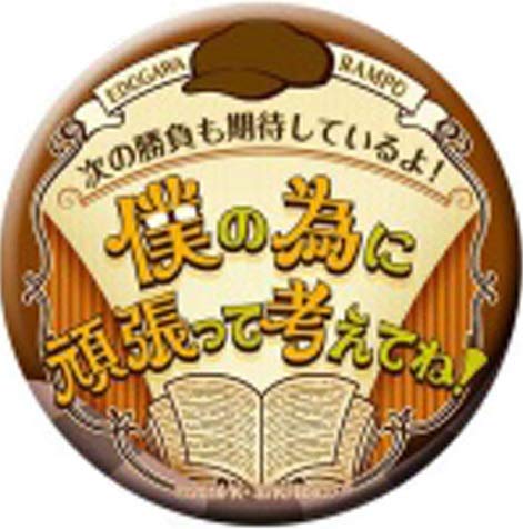 文豪ストレイドッグス 江戸川乱歩 名台詞 名ゼリフ 缶バッジ アニメガ限定柄 Amazon.co.jp: 文豪ストレイドッグス 名ゼリフ缶バッジ 第2弾 江戸川