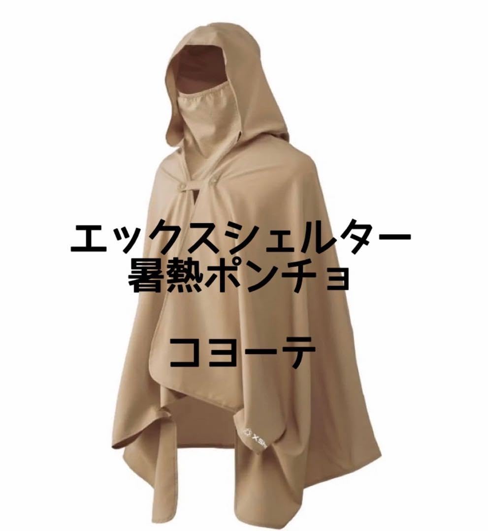 ワークマン エックスシェルター暑熱ポンチョ コヨーテ 新品 UVカット 日傘 Amazon.co.jp: ワークマン エックスシェルター暑熱ポンチョ
