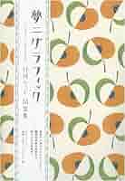 夢二グラフィック 抒情カット・図案集　初版　絶版 51SkIXJ5YNL._AC_SY200_QL15_.jpg