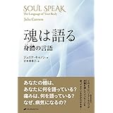 魂は語る ― 身體の言語