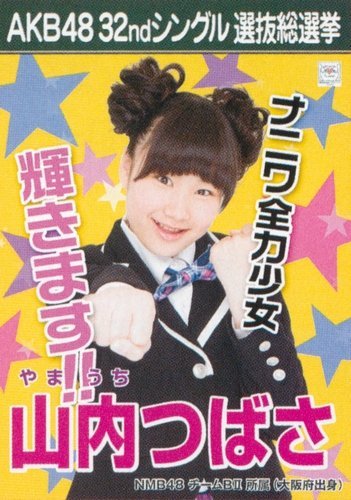AKB48 32ndシングル選抜総選挙 生写真 6枚セット AKB48 - 32ndシングル