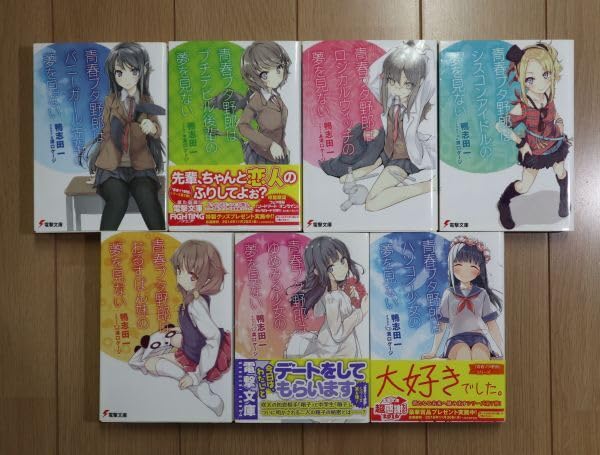 Amazon.co.jp: ☆ 青春ブタ野郎シリーズ 1～7巻 鴨志田一 文庫(初版