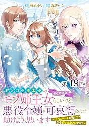 ポンコツ王太子のモブ姉王女らしいけど、悪役令嬢が可哀想なので助けようと思います4 単話版】ポンコツ王太子のモブ姉王女らしいけど、悪役令嬢が