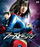 ファーストミッション