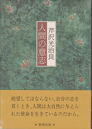 人間の意志