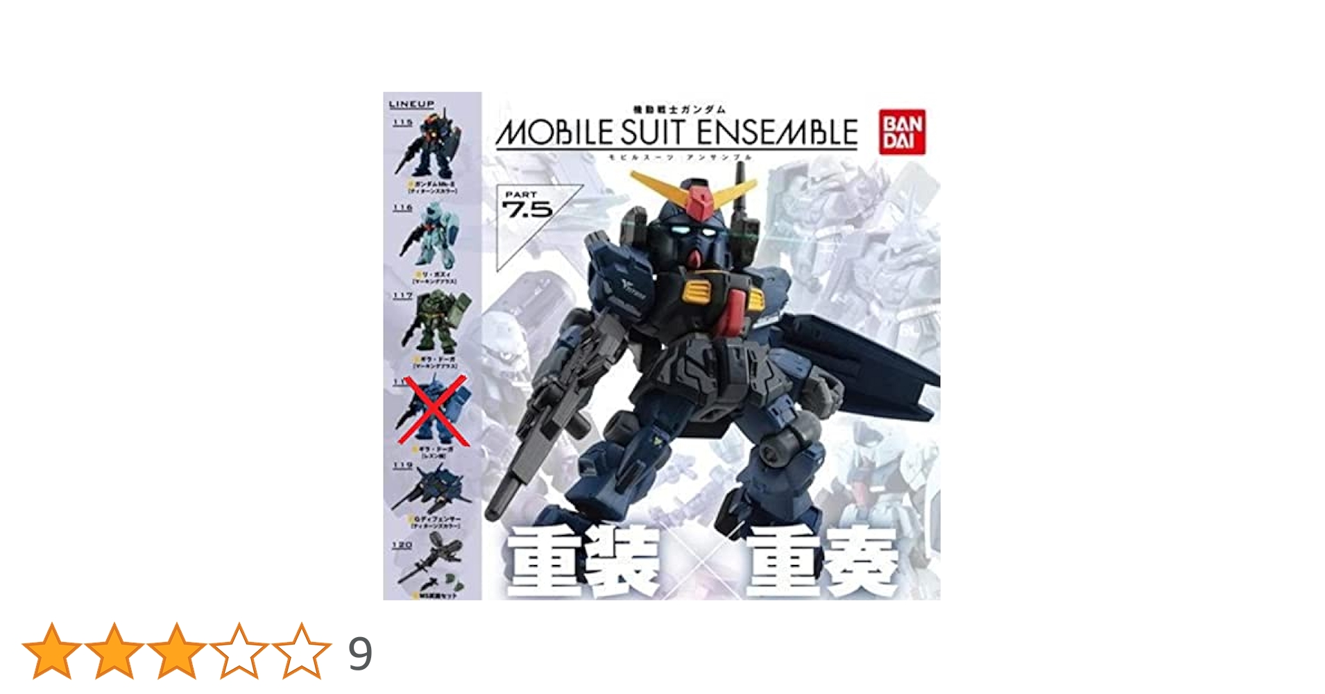 モビルスーツアンサンブル PART 7.5 10個セット 箱売】機動戦士ガンダム MOBILE SUIT ENSEMBLE 7.5｜ガシャポン