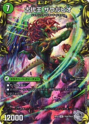 Amazon.co.jp: デュエルマスターズ/新22弾/DMRP-22/TR2/VIC/始原塊