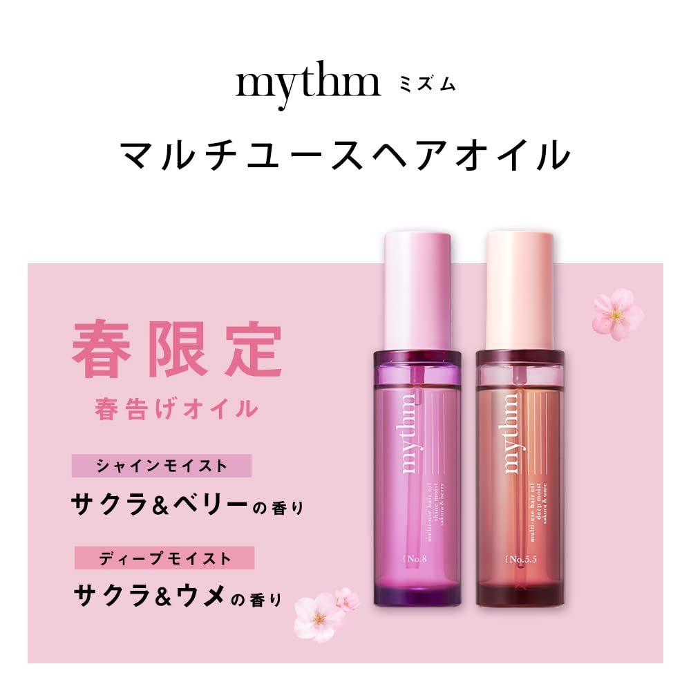 Amazon | [春限定] mythm (ミズム) マルチユースヘアオイル ディープ