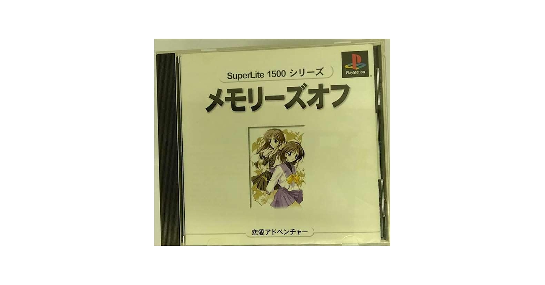 メモリーズオフ SuperLite 1500シリーズ Amazon | メモリーズオフ SuperLite 1500シリーズ | ゲームソフト