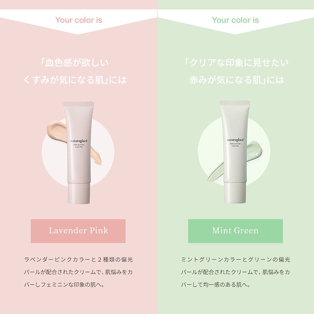 Amazon | ナチュラグラッセ メイクアップクリーム カラープラス トーン