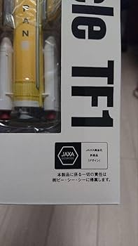 Amazon.co.jp: H3ロケット試験一号機模型 JAXA公式グッズ : おもちゃ