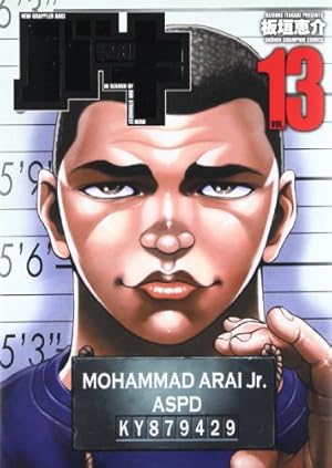 Amazon.co.jp: バキ完全版(17) (少年チャンピオン・コミックス) : 板垣