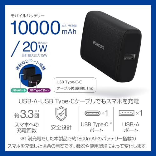 エレコム モバイルバッテリー 20W 10000mAh USB PD対応 大容量 小型 軽量 2ポート USB-C USB-A ケーブル付属 2台同時充電 PSE技術基準適合 [ iPhone SE3 15 / iPad 10 など各種対応] ブラック DE-C46L-10000BK
