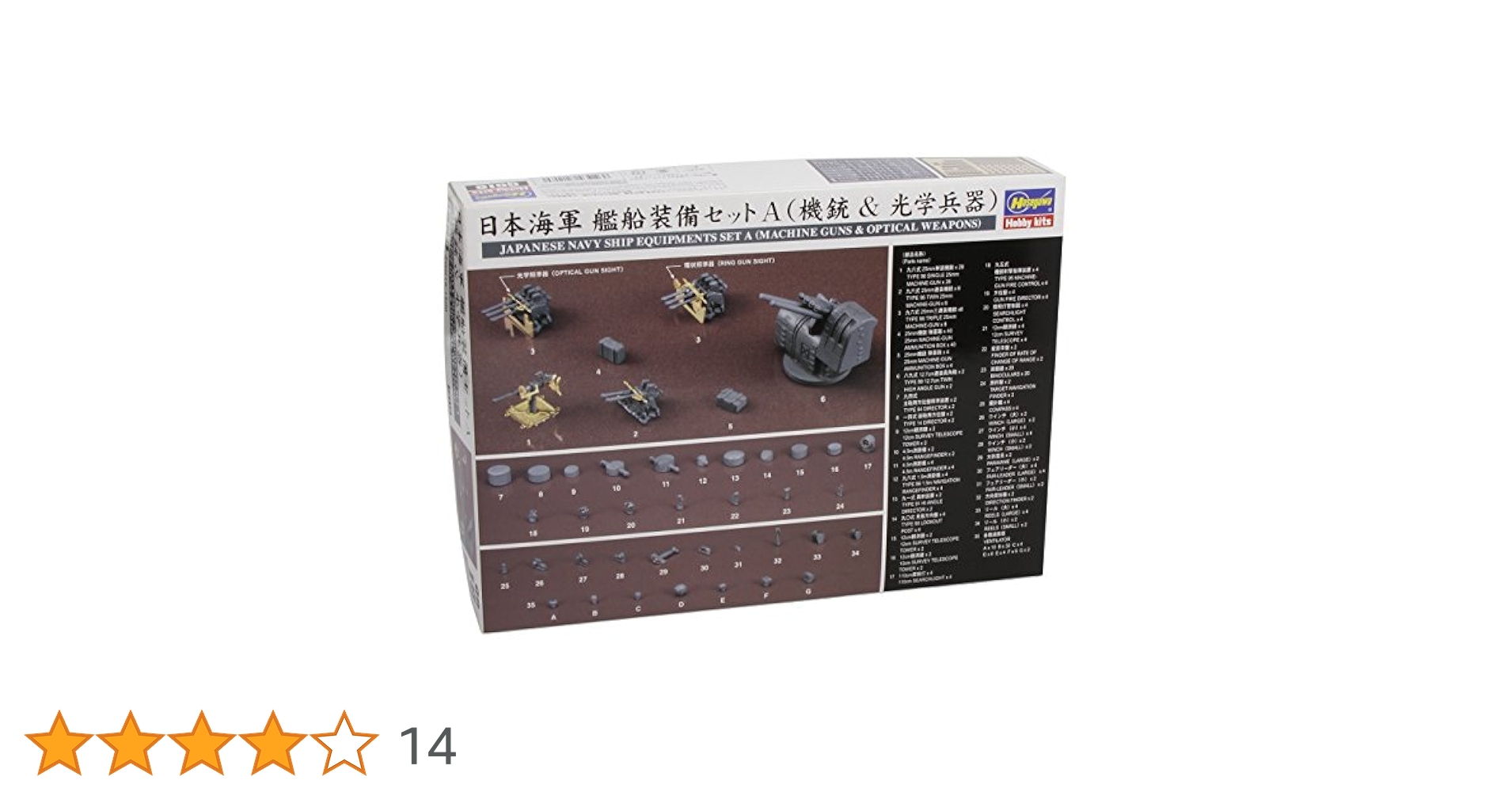 ハセガワ 1/350 日本海軍 艦船装備セットA 機銃&amp;光学兵器 プラモデル用パーツ QG18 6g7v4d0 日本海軍 艦船装備セット A (機銃＆光学兵器) | 株式会社 ハセガワ