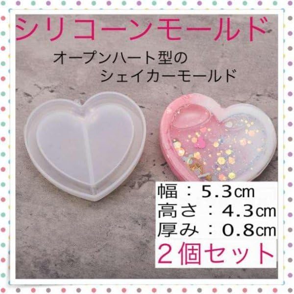 Amazon.co.jp: ＊シリコンモールド 韓国 UVレジン オープンハート