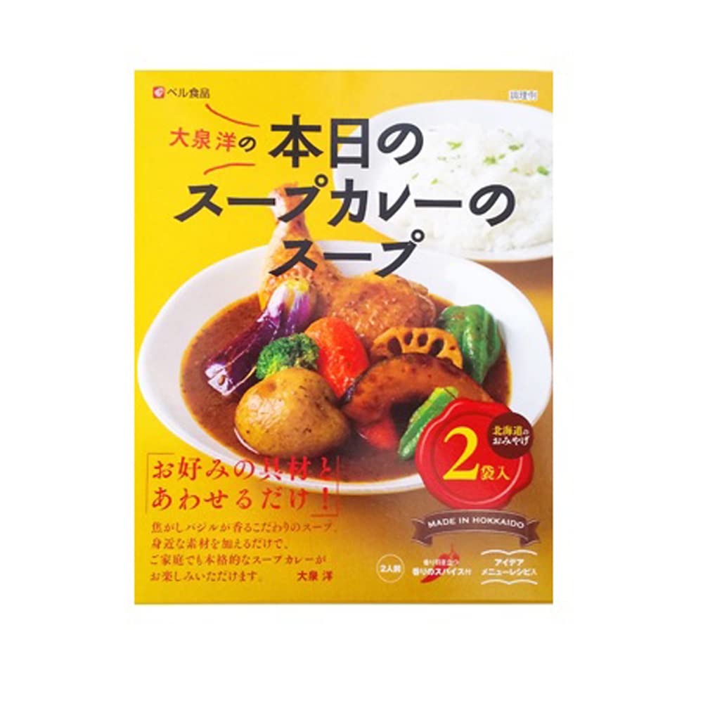 ベル食品  レトルトカレー 大泉洋の本日のスープカレーのスープ アイデアレシピ付き 具材なし