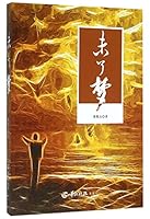 Unfulfilled Dream (Chinese Edition) 7554302574 Book Cover