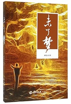 Paperback Unfulfilled Dream (Chinese Edition) [Chinese] Book
