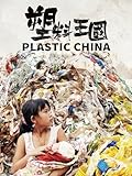 Plastic China