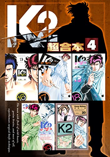 K2 超合本版(4) (イブニングコミックス)