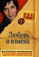 Lyubov i izmena. Vypusk 1 5373000132 Book Cover