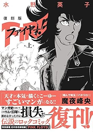 燃えよペン (サンデーGXコミックス) F☆島本和彦☆燃えよペン☆全1巻