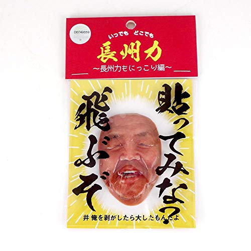 長州力/俺を剥がしたら大したもんだよステッカー長州力もにっこり編/長州力 3Dスキャン 立体 ステッカー シール 文鎮