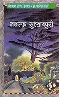 Majrooh Sultanpuri [Hardcover] [Jan 01, 2002] Dr. Sadiqa Nawab Sahar 8170559278 Book Cover