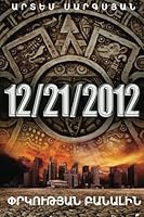 12/21/2012 Փրկության բանալին 1478214880 Book Cover