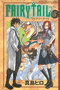 ＦＡＩＲＹ　ＴＡＩＬ（３） (週刊少年マガジンコミックス)