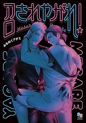 Amazon.co.jp: カリギュラの恋 【電子限定おまけ付き】 (バーズ